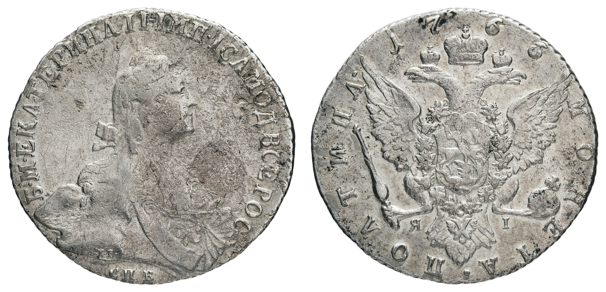 Полтина 1766 года "СПБ - ЯI" (R1)
