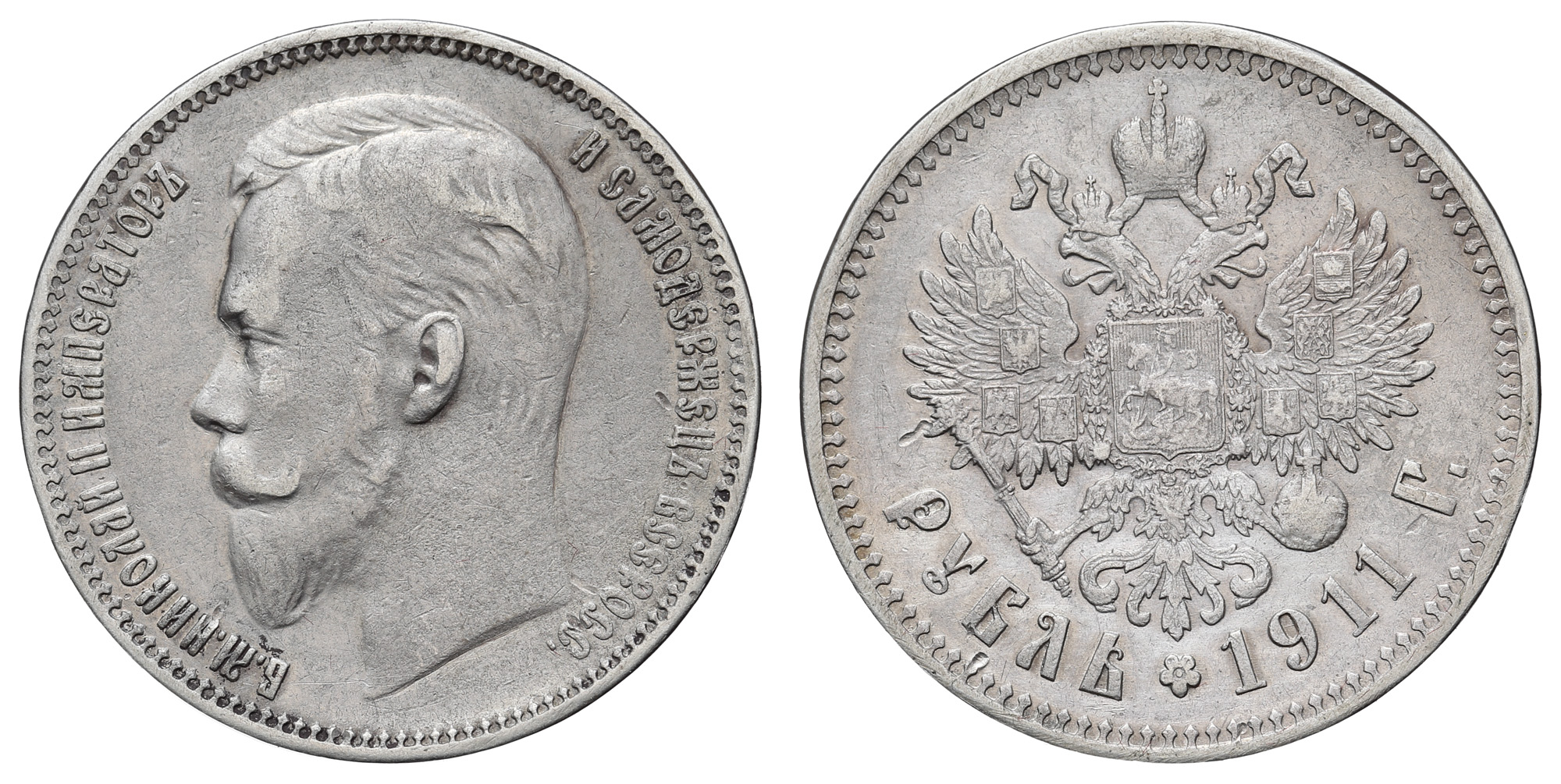 Рубль 1911 год "ЭБ" (R)