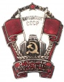 Знак "Отличник социалистического соревнования Наркомторг СССР"
