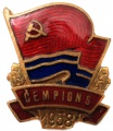 Знак "Чемпион Латвии 1958 года"