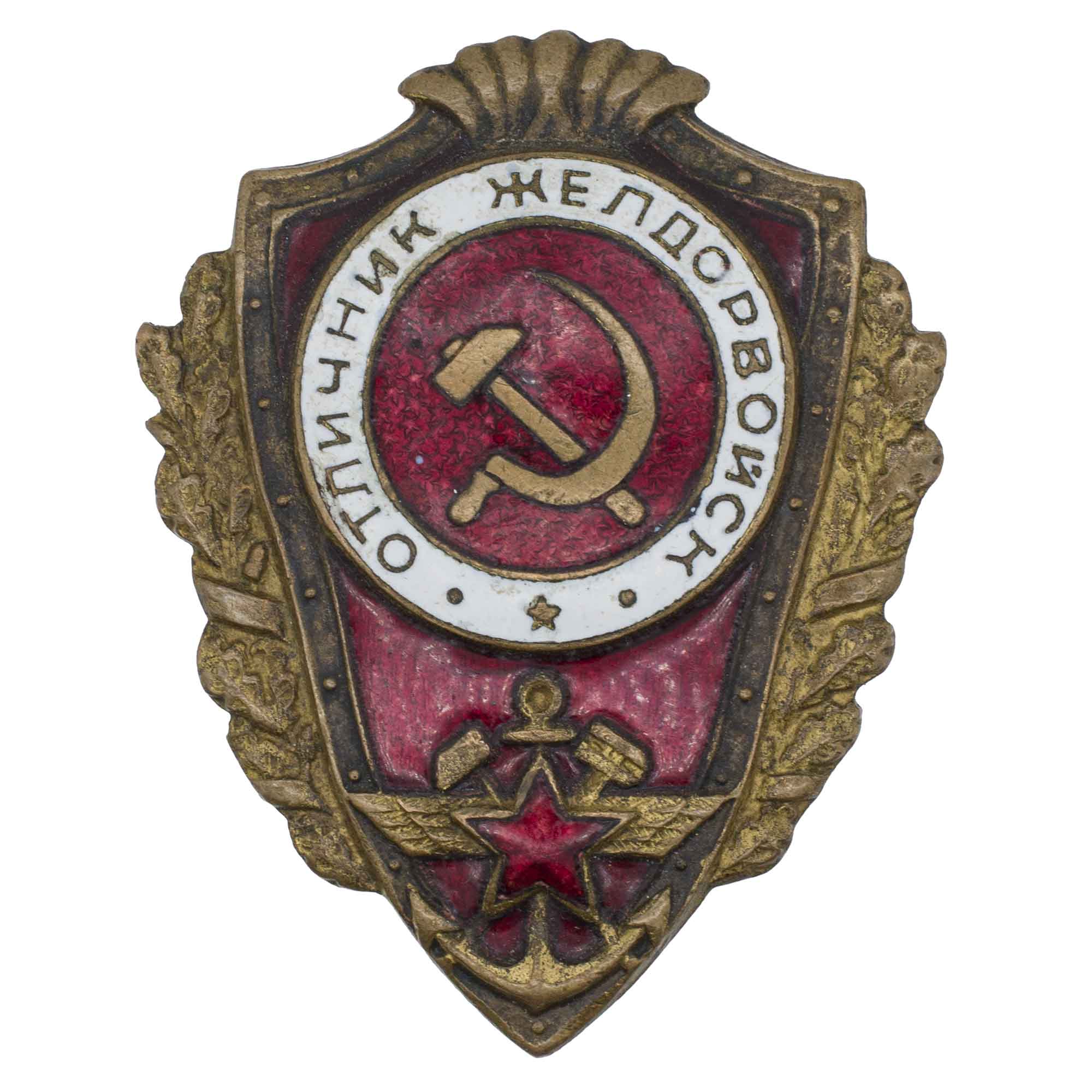 Знак "Отличник желдорвойск". АРТИКУЛ П3-2