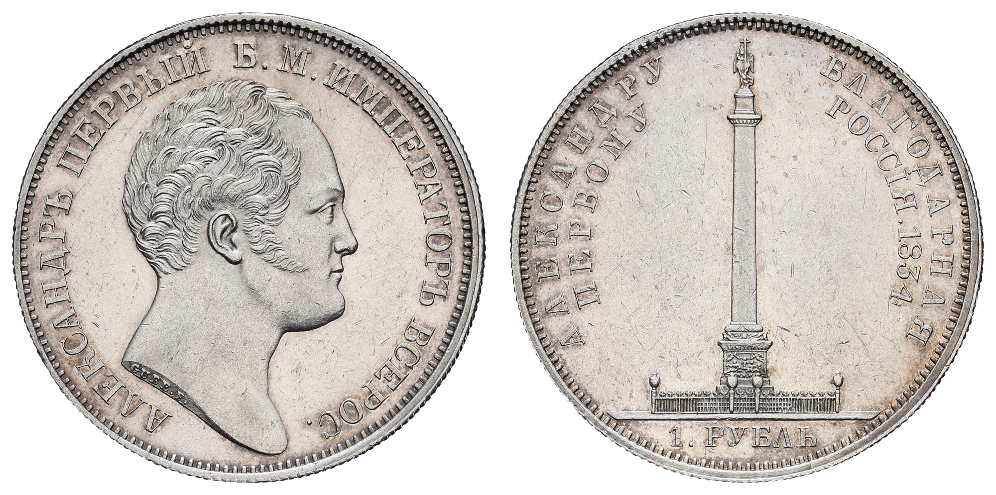 Рубль 1834 год "GUBE F" (R) Памятная монета "В память открытия Александровской Колонны в честь Императора Александра I", в слабе NRG, PL 55 