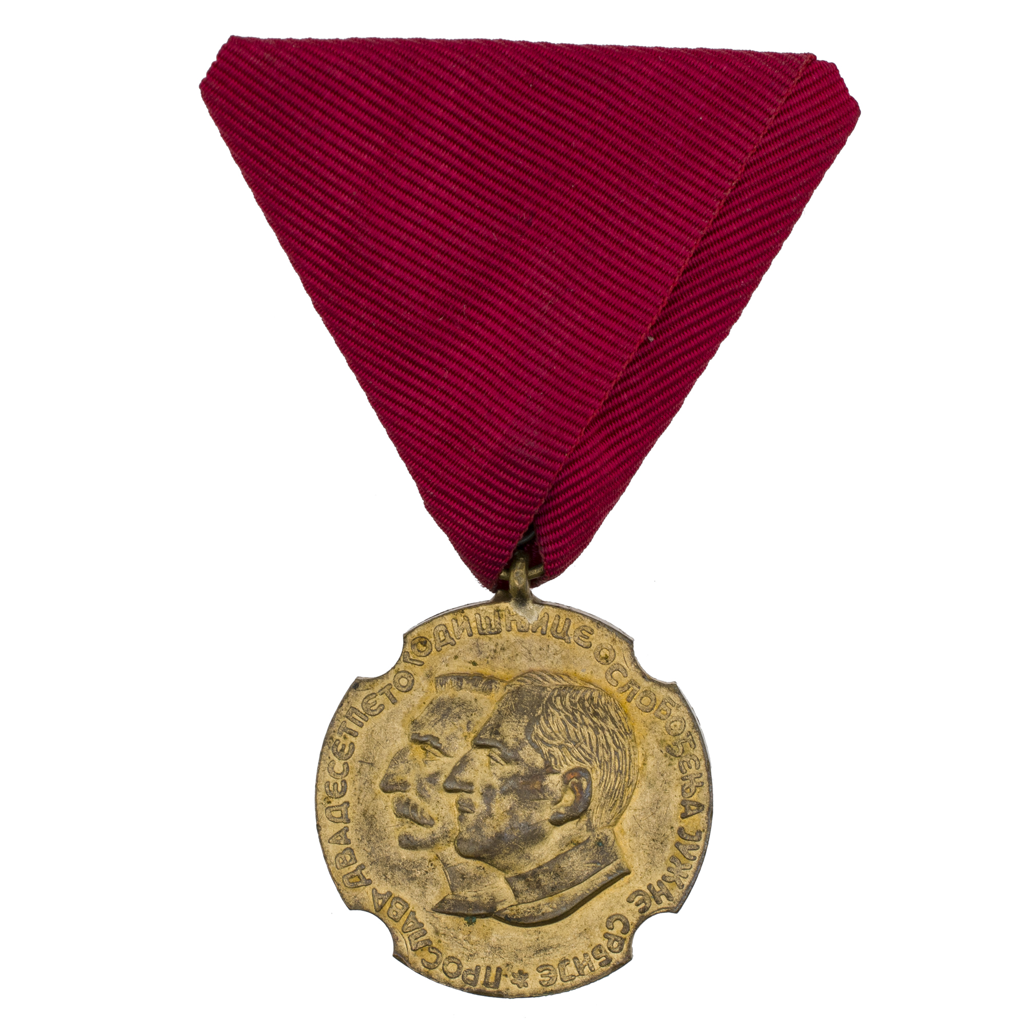 Югославия. Медаль "В память 25 годовщины освобождения Южной Сербии". II тип.