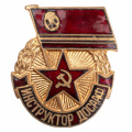 Знак "Инструктор ДОСААФ". АРТИКУЛ П7-5