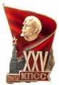 нак "Делегат XXV съезда КПСС"