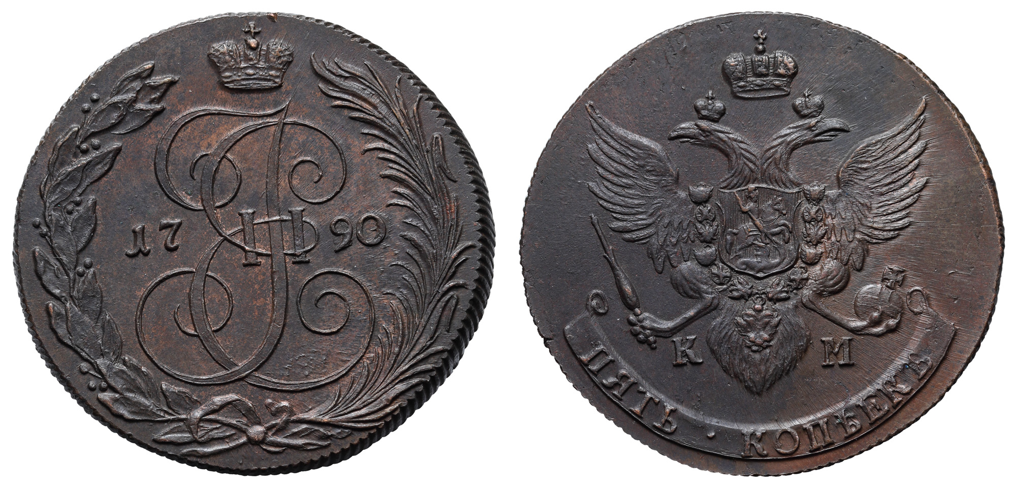 5 копеек 1790 год "КМ" (R1)