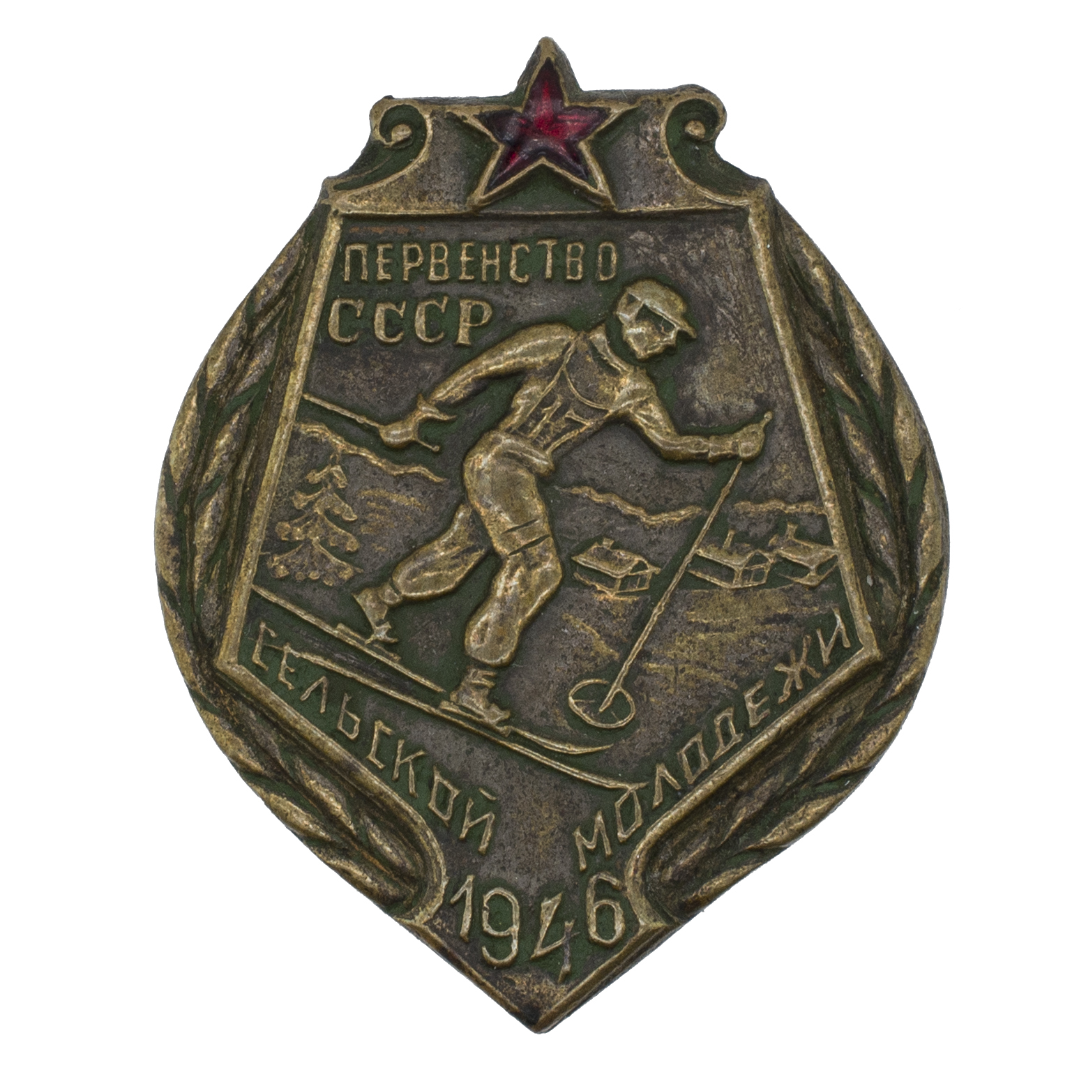 Знак "Первенство СССР среди сельской молодежи по лыжам". 1946 г., АРТИКУЛ П8-7