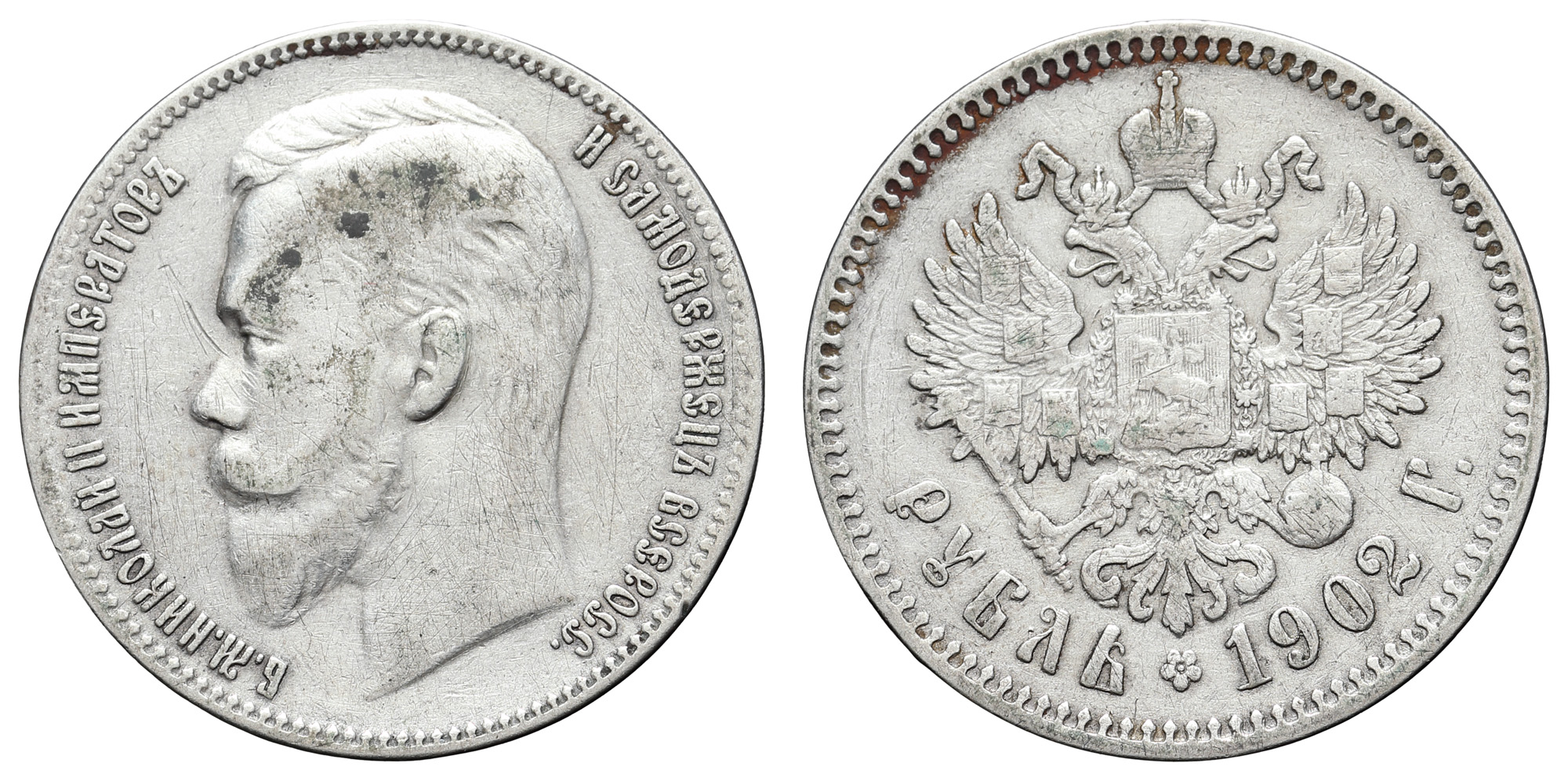 Рубль 1902 год "АР" (R)