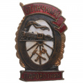 Знак "Отличный паровозник" б/н., АРТИКУЛ АП6-14