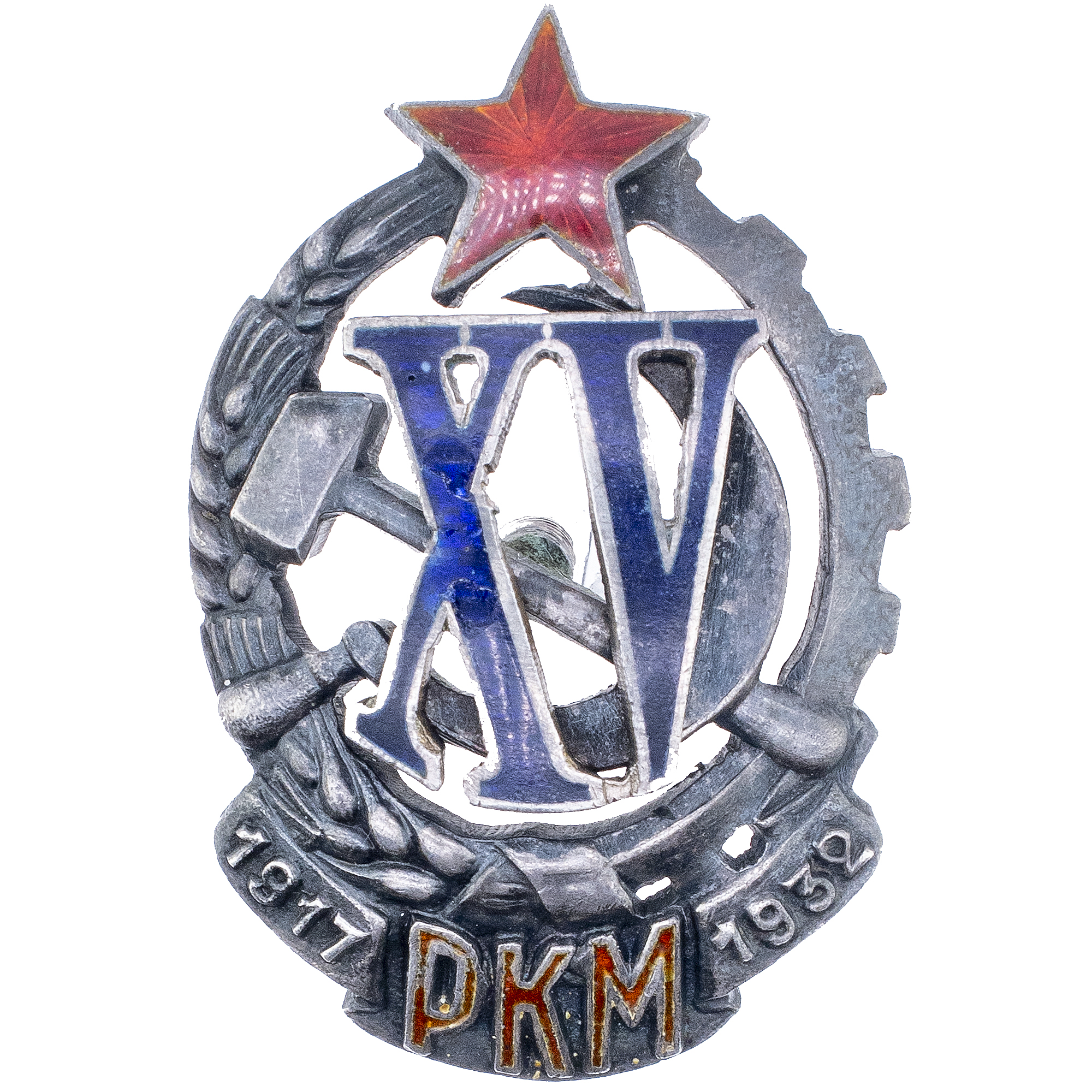 Знак "Почетный работник РКМ. 1917-1932  (XV)", II тип, № 328, АРТИКУЛ П21-19