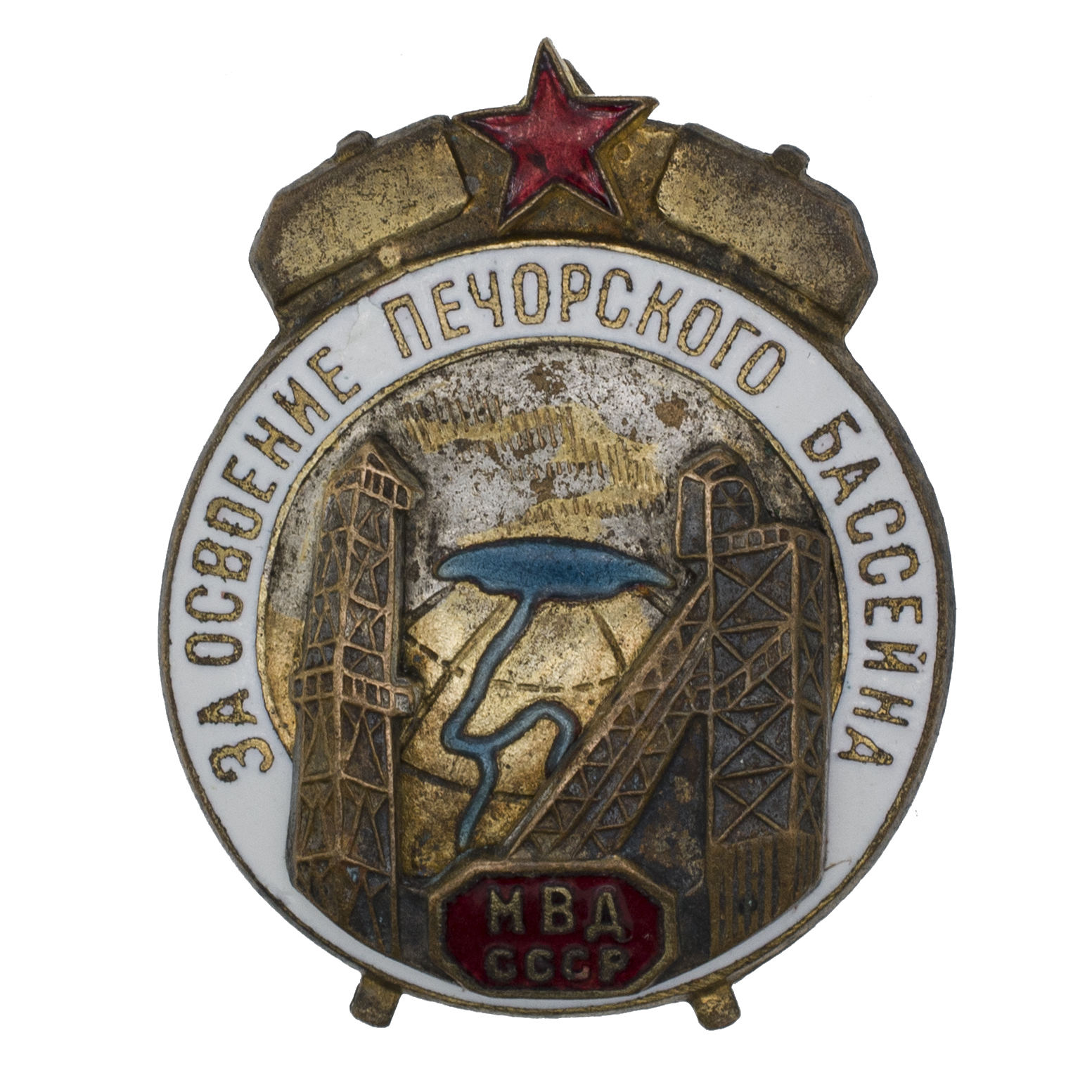 Знак "За освоение Печорского бассейна", АРТИКУЛ Проол