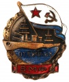 Знак "Отличник Рабоче-Крестьянского Военно-Морского Флота"№4