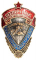 Знак "Отличник соцсоревнования. Министерство Сельхозмашиностроения СССР" № 597, АРТИКУЛ АП3-3