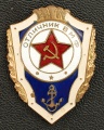 Знак "Отличник ВМФ"