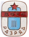 Знак "III Разряд ДОСО"