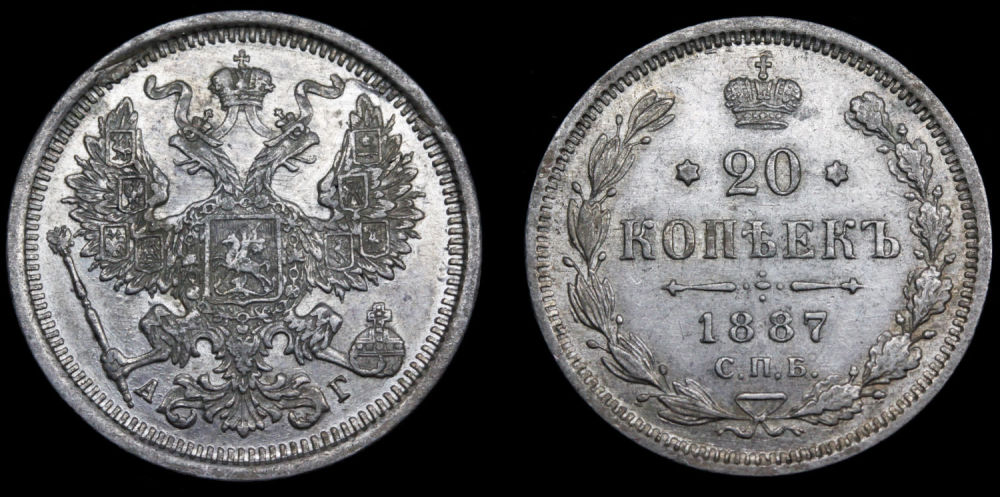 20 копеек 1887 год