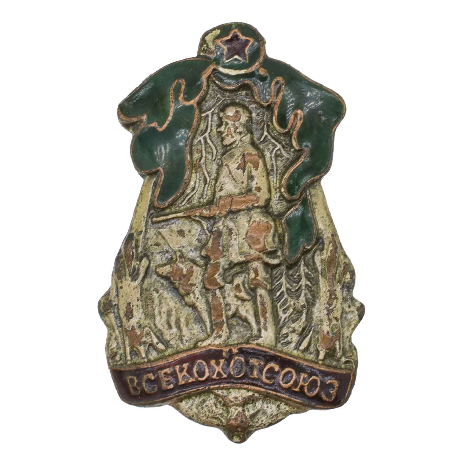 Знак "Всекохотсоюз. Всероссийский кооперативный охотничий союз". АРТИКУЛ П22-5
