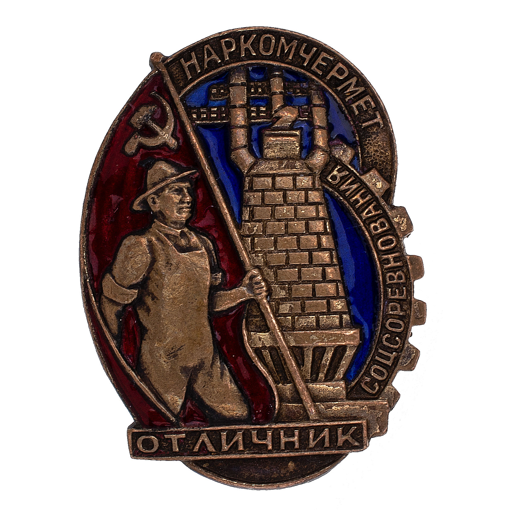 Знак "Отличник соцсоревнования наркомчермет", б/н. АРТИКУЛ АП10-16