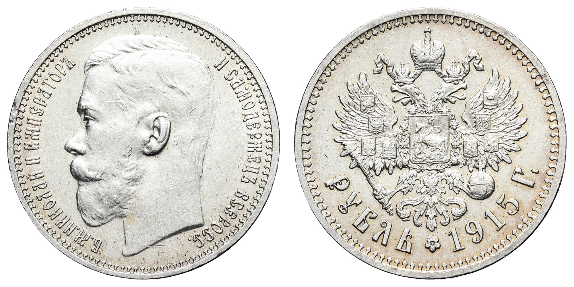 Рубль 1915 год "ВС" (R)