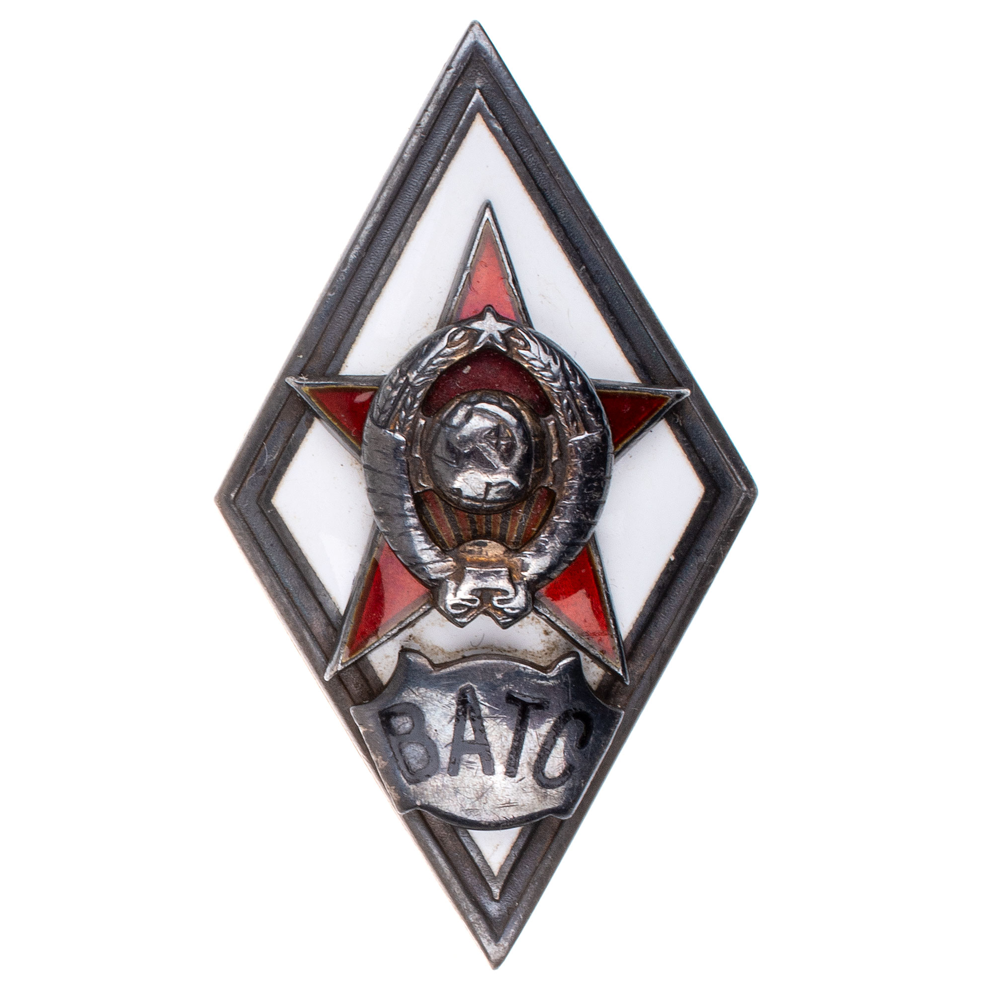 Знак выпускника Военной академии тыла и снабжения (ВАТС), I тип. АРТИКУЛ П11-4