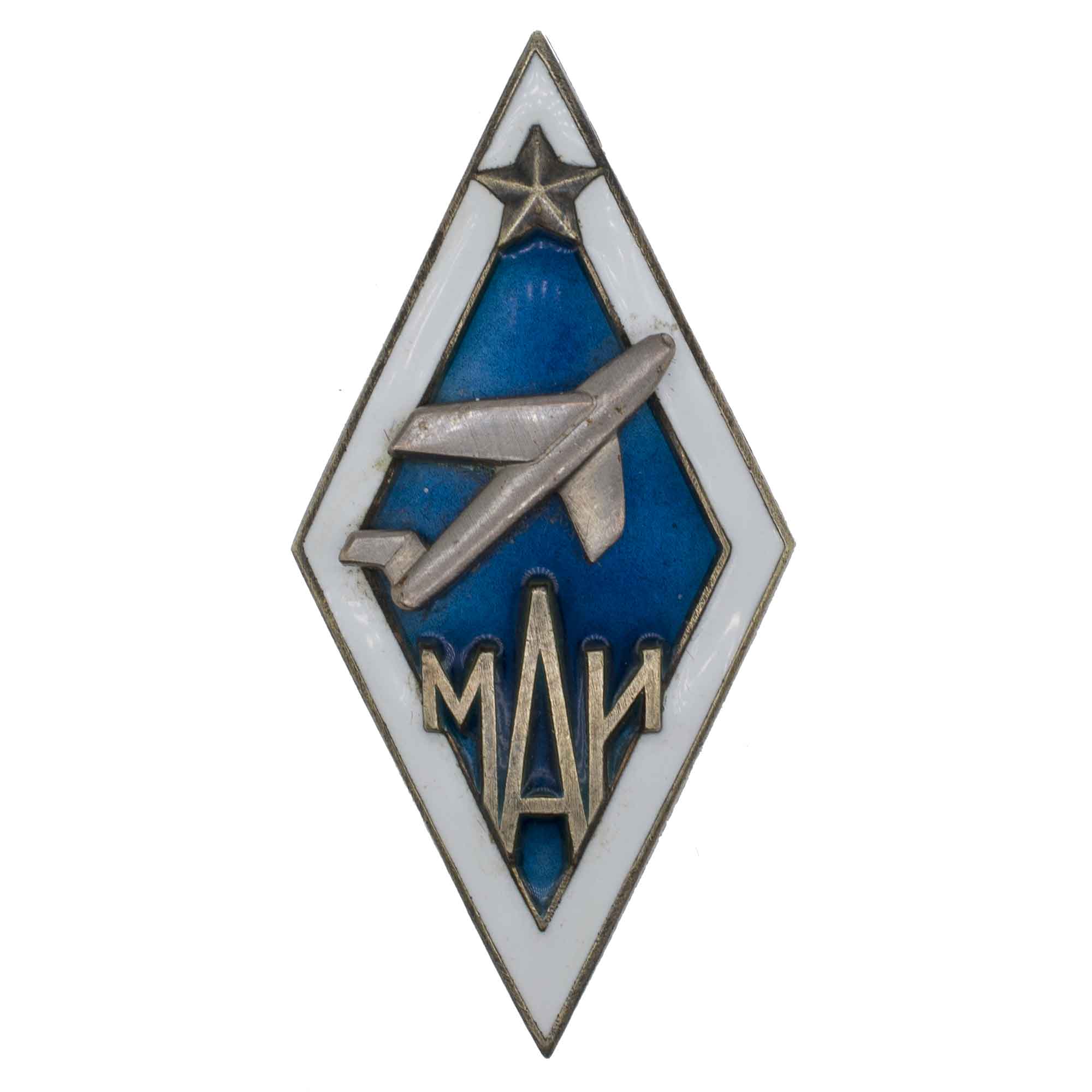 Знак "Выпускника Московского авиационного института (МАИ)". АРТИКУЛ П23-5