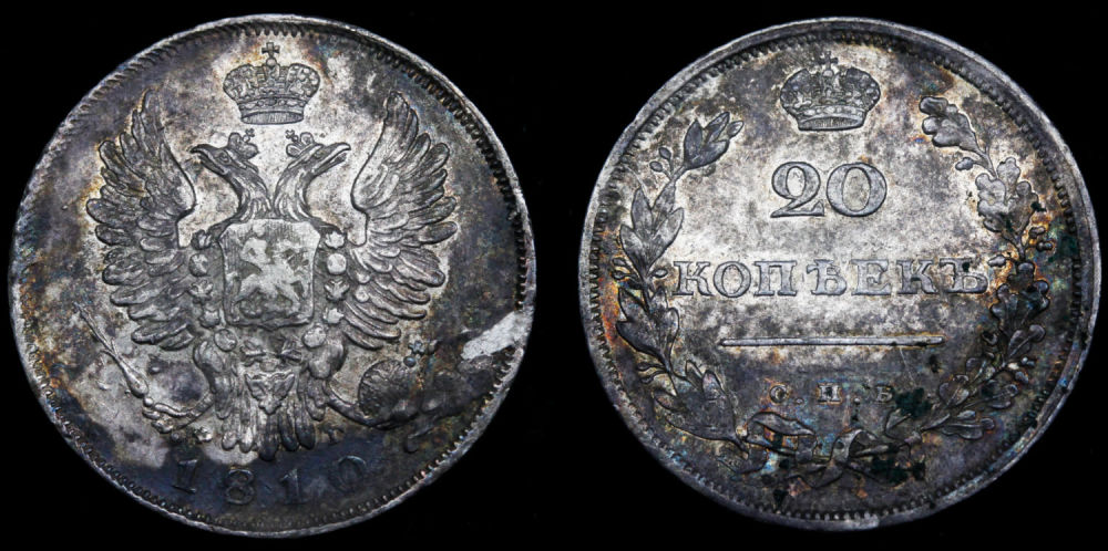 20 копеек 1810 год