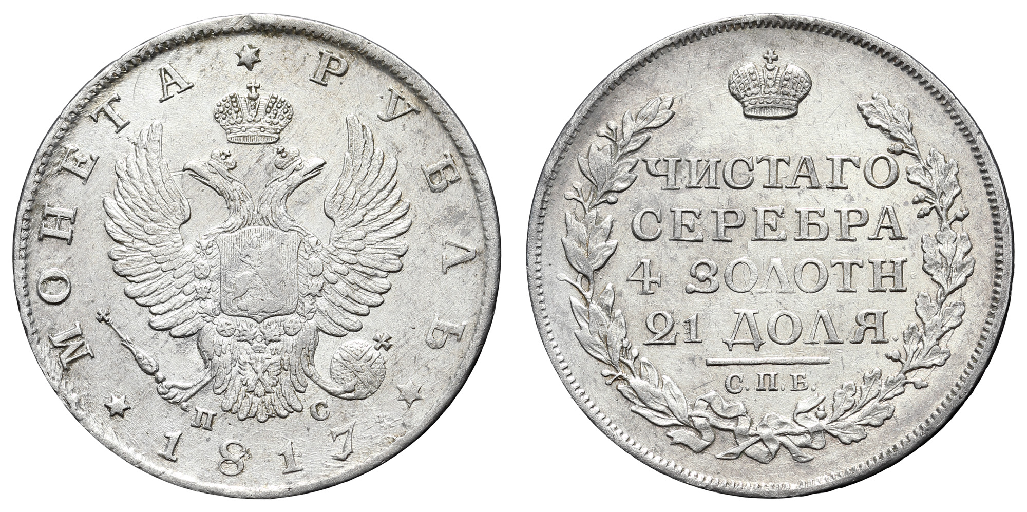 Рубль 1817 год "СПБ - ПС" в слабе NRG, AU 58