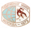 Знак "Московский Чемпионат Мира по Хоккею"