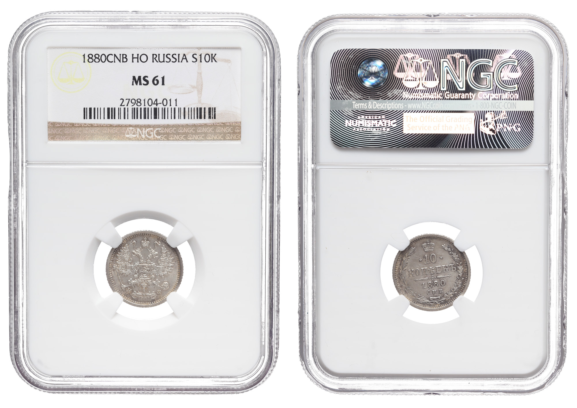 10 копеек 1880 год "СПБ - НФ", слабе NGC, MS 61