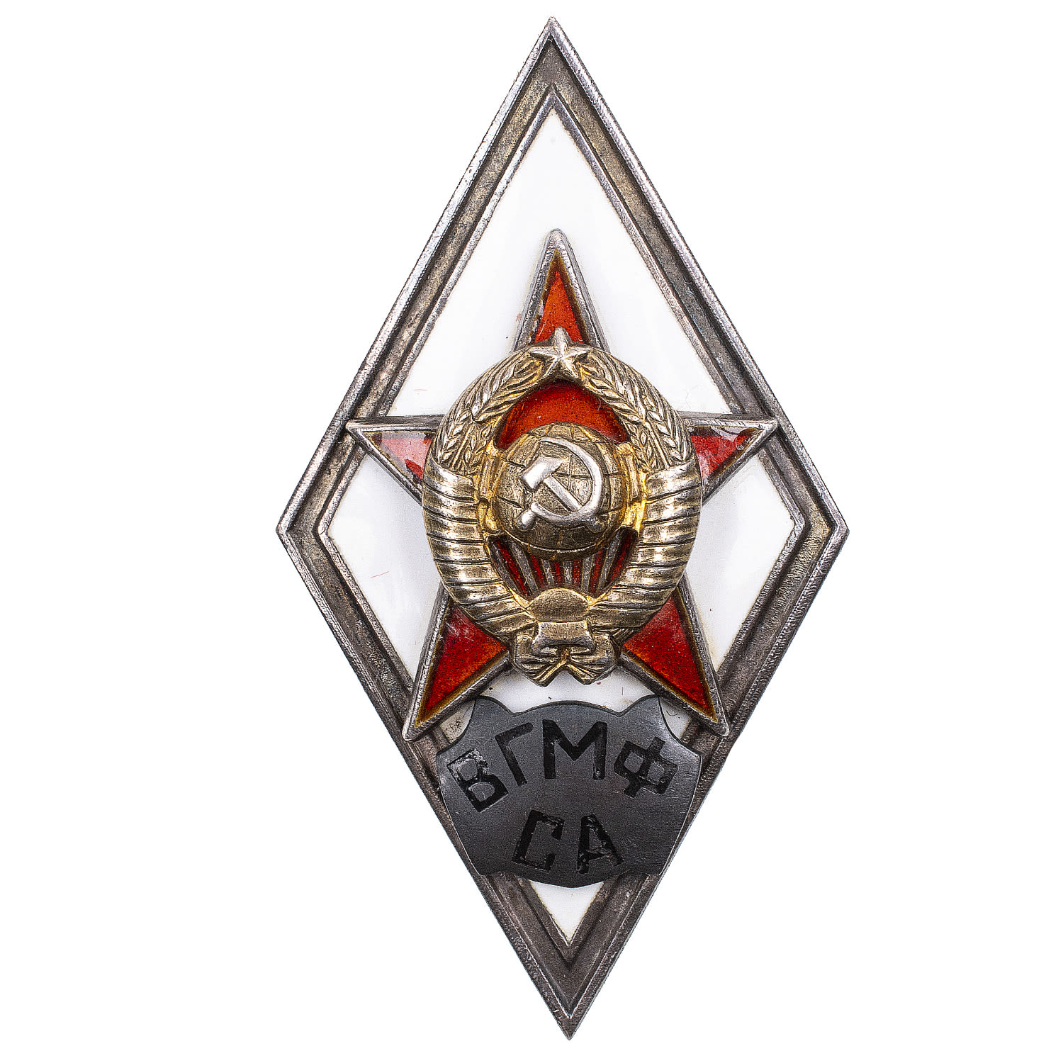 Знак выпускника Военного гидрометеорологического факультета Советской Армии (ВГМФ СА), II тип, б/н., АРТИКУЛ П20-6
