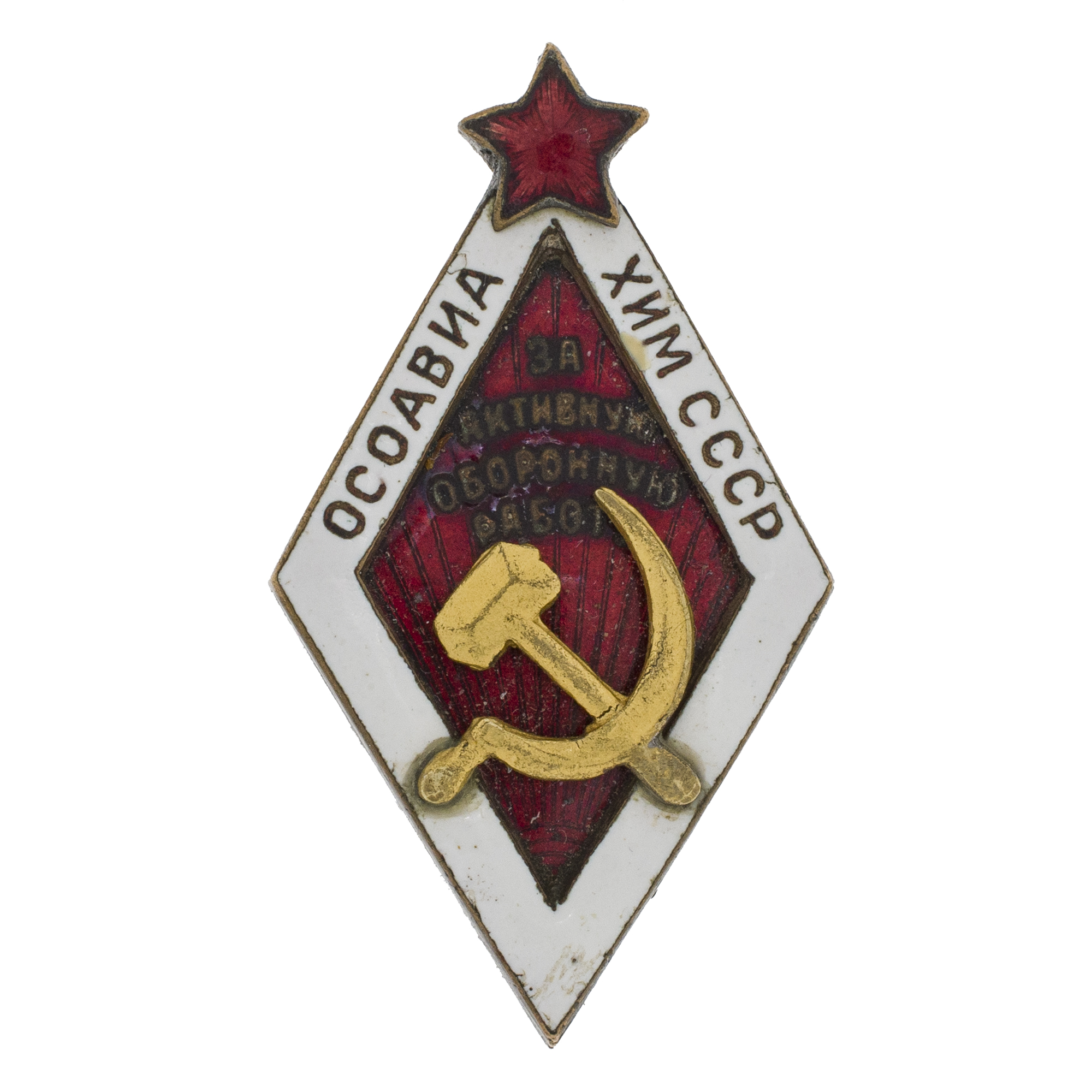 Знак "За активную оборонную работу. ОСОАВИАХИМ", № 2.089 с документом на имя Серебряному Л.С.,, АРТИКУЛ ПК1-45