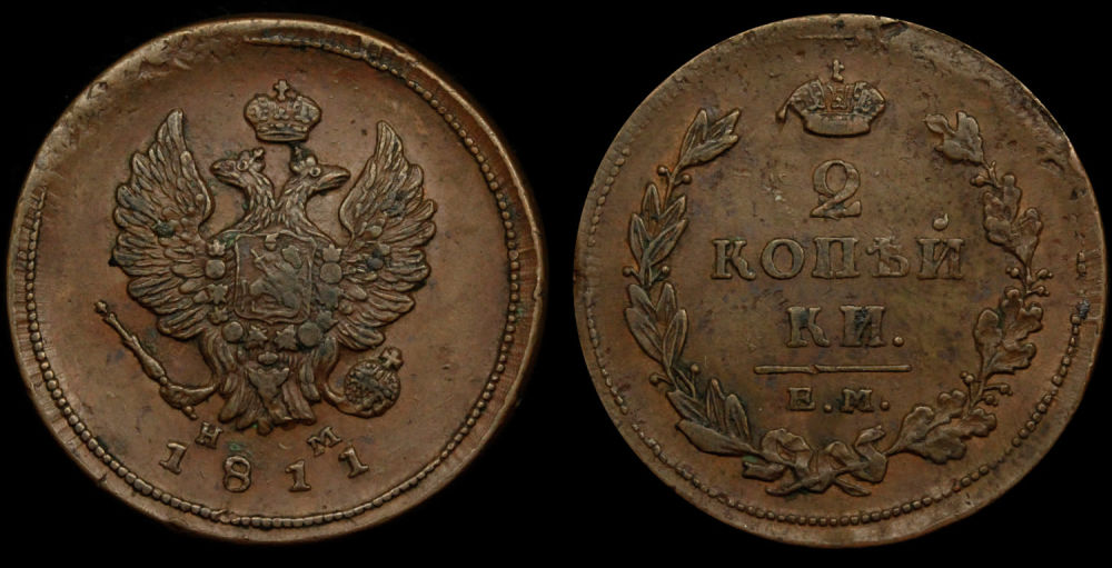 2 копейки 1811 год