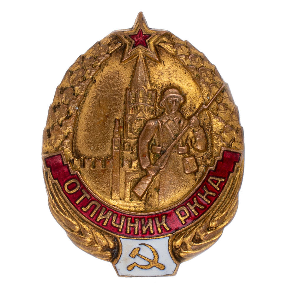 Знак "Отличник РККА". АРТИКУЛ П14-20