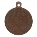Медаль "За труды по первой всеобщей переписи населения 1897".