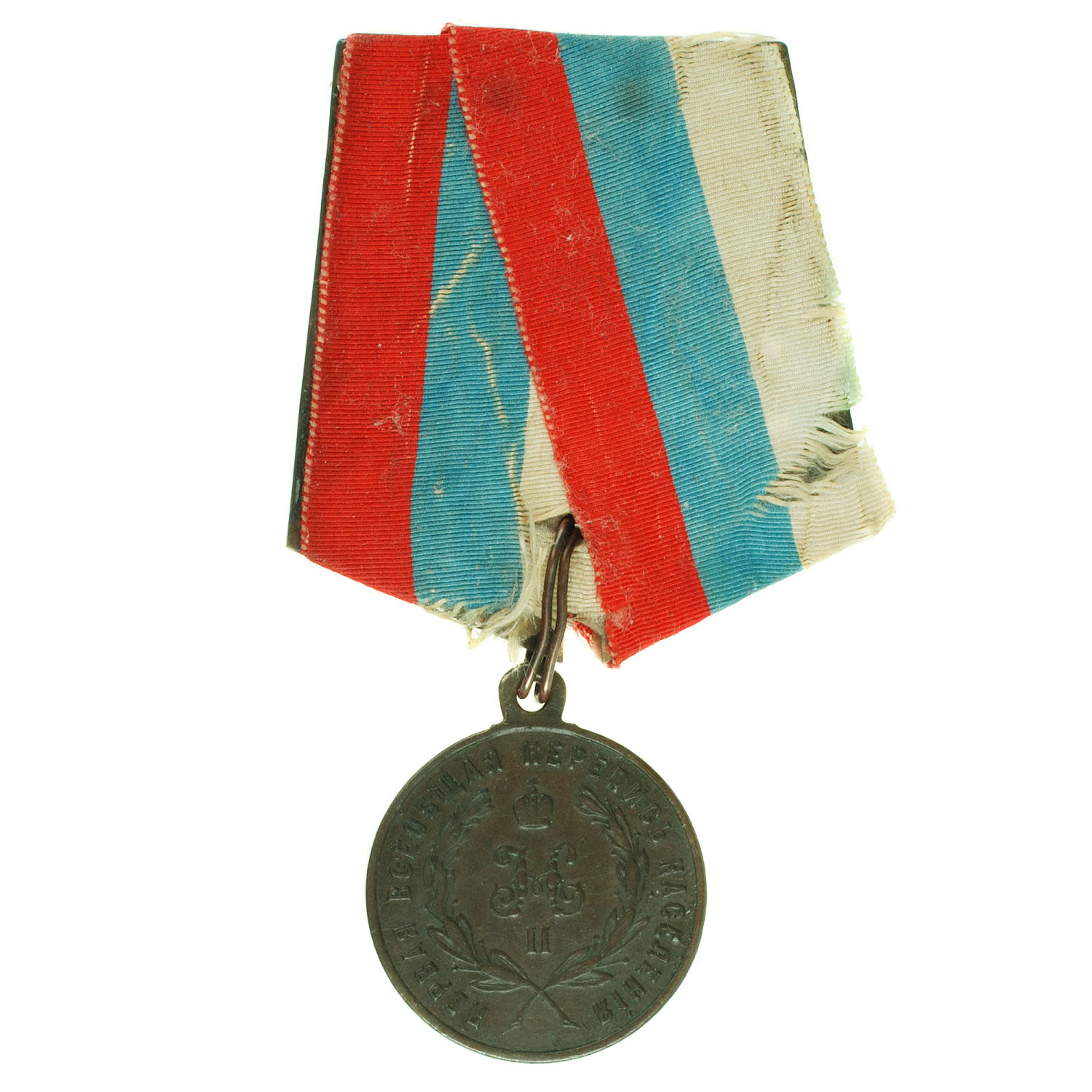 Медаль "За труды по первой всеобщей переписи населения" на колодке с лентой Государственных цветов.