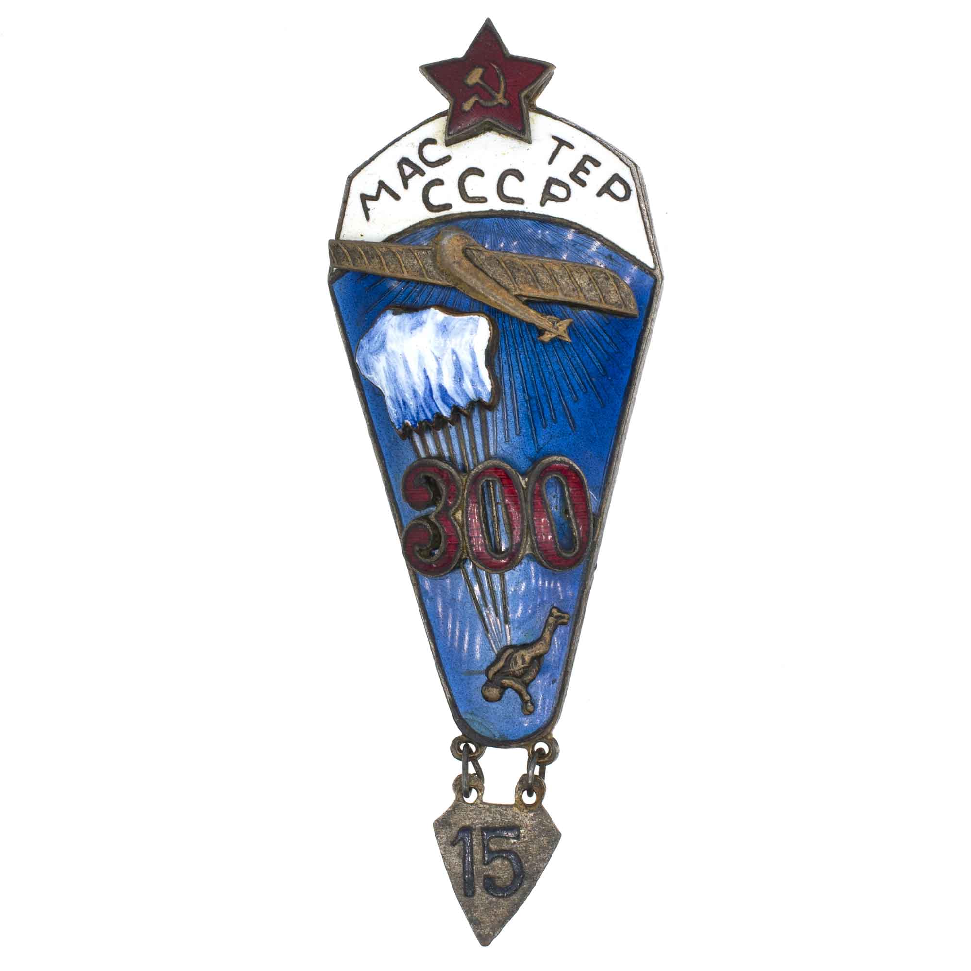 Знак "Мастер парашютного спорта СССР". II тип, 1941 - 1949 гг.