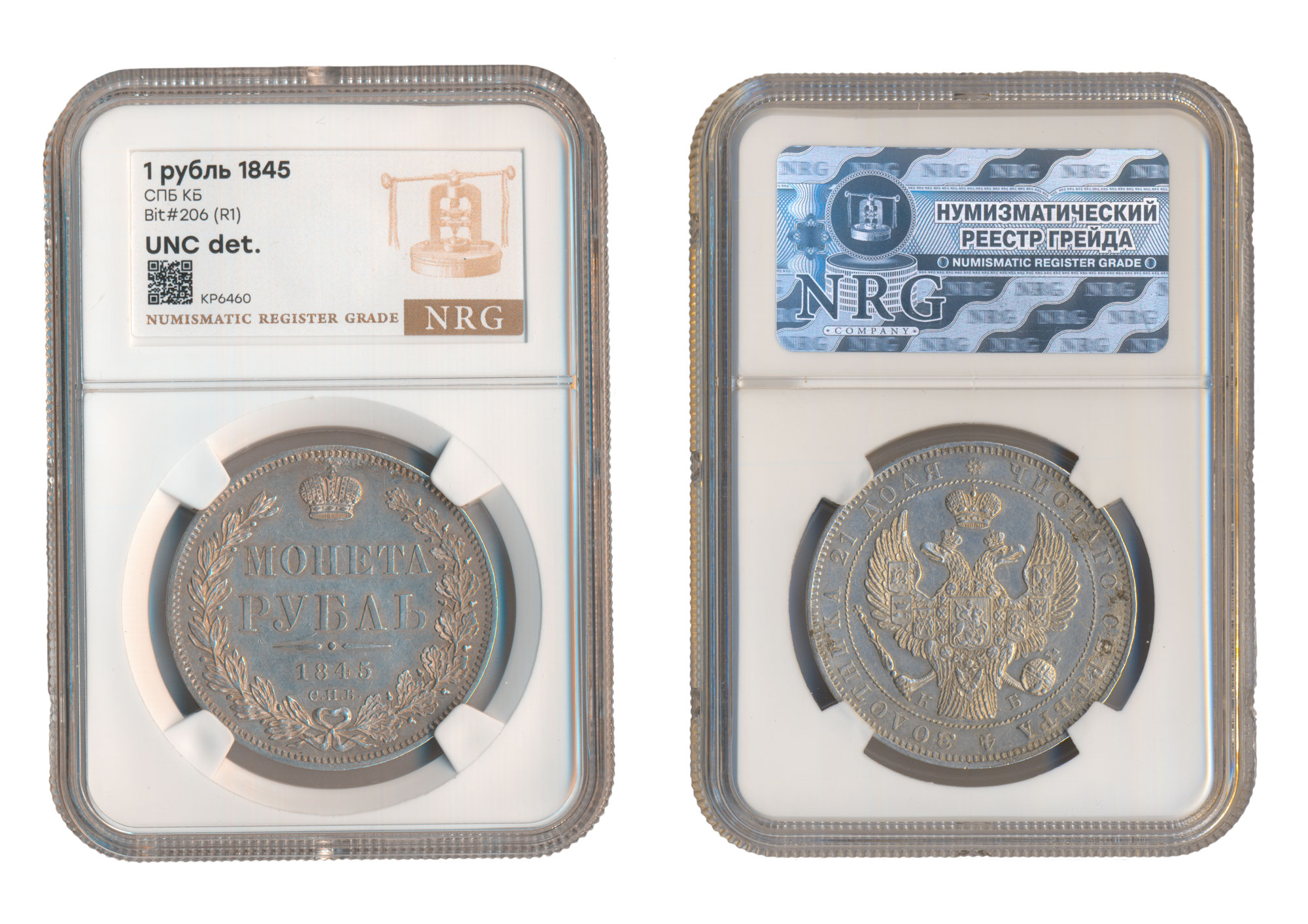 Рубль 1845 год "СПБ - КБ" (R1) в слабе NRG, UNC det