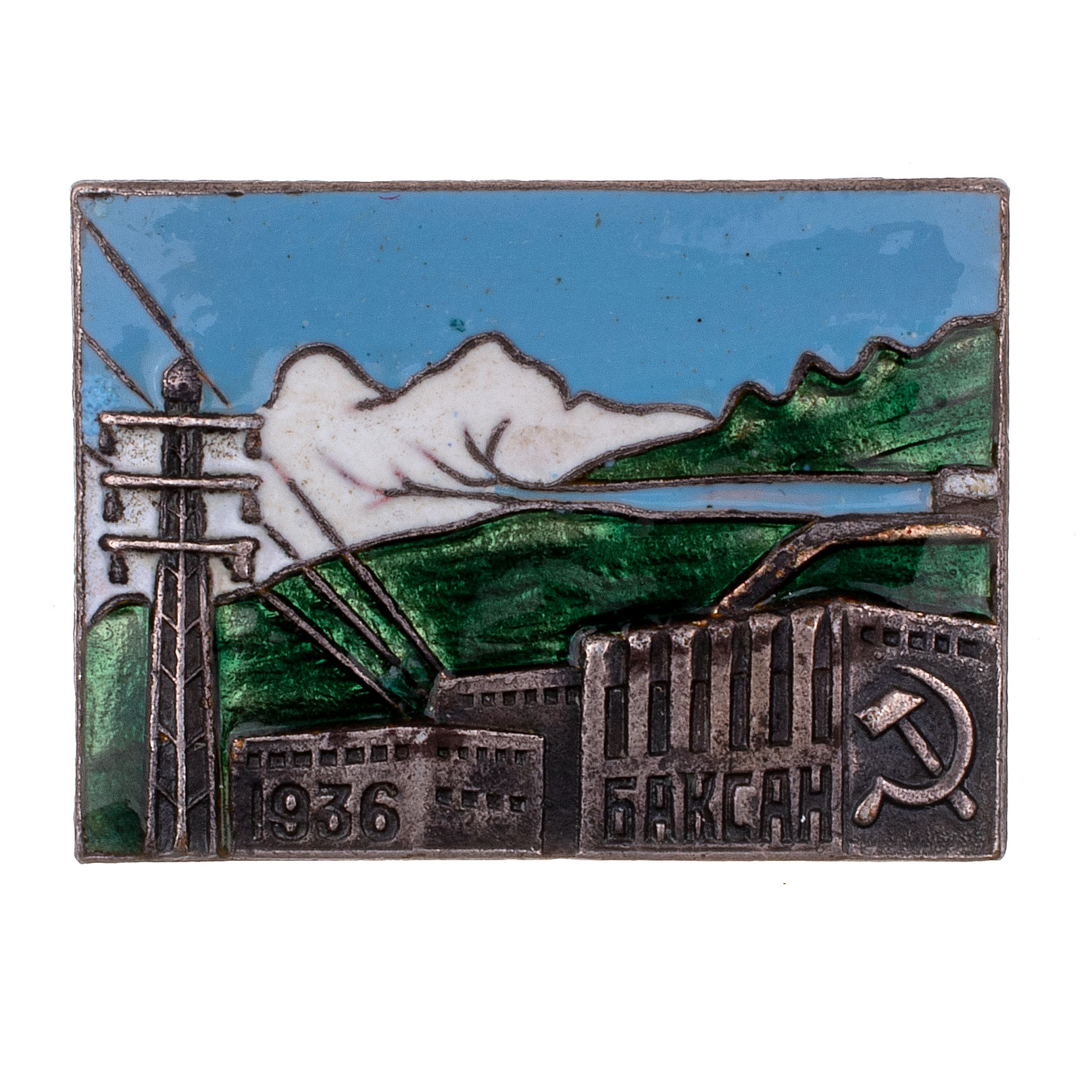 Знак в память пуска первой очереди Баксанской ГЭС № 3. АРТИКУЛ П12-3