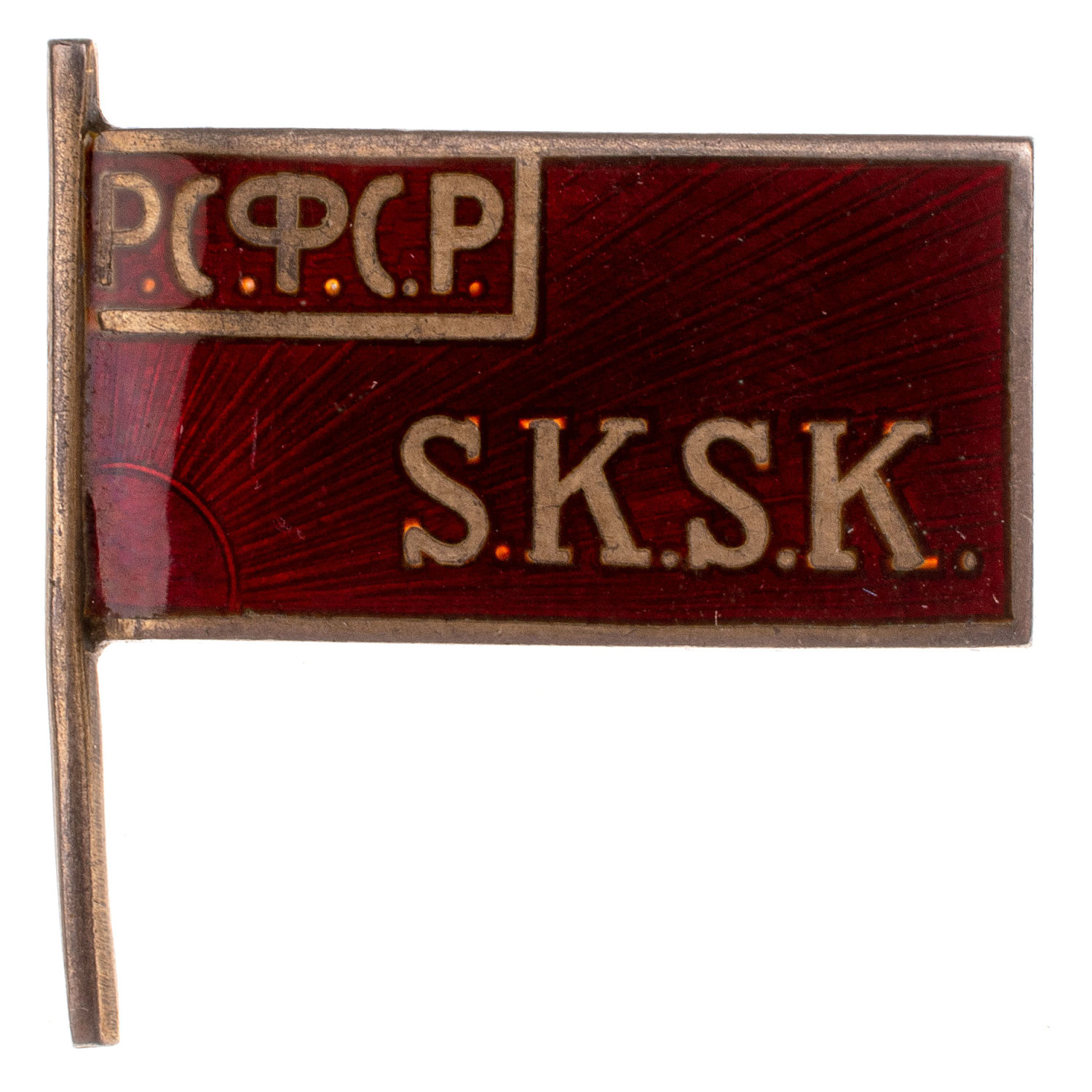 Знак депутата Верховного Совета Якутской АССР с 6 - го (1929 г) по 8 - й (1934 г) созывов, б/н., АРТИКУЛ ПП6-23