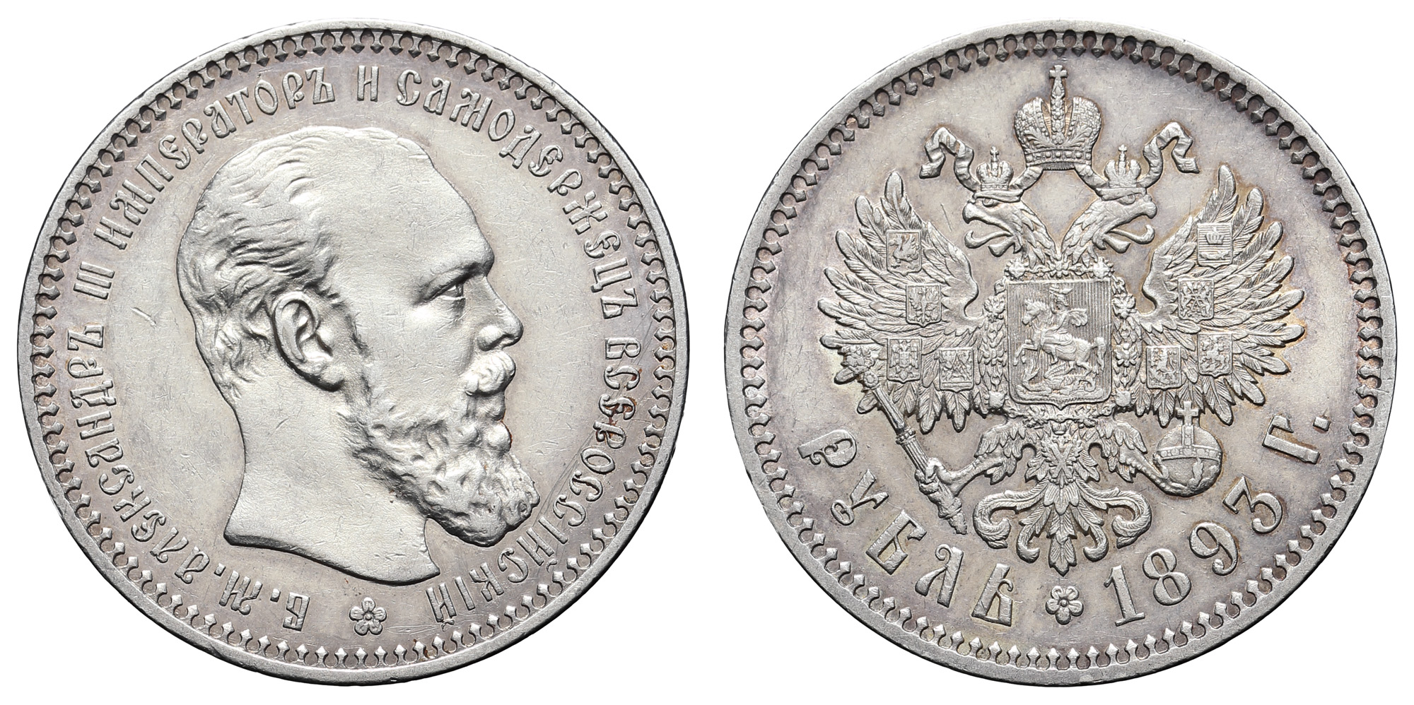 Рубль 1893 год "АГ"