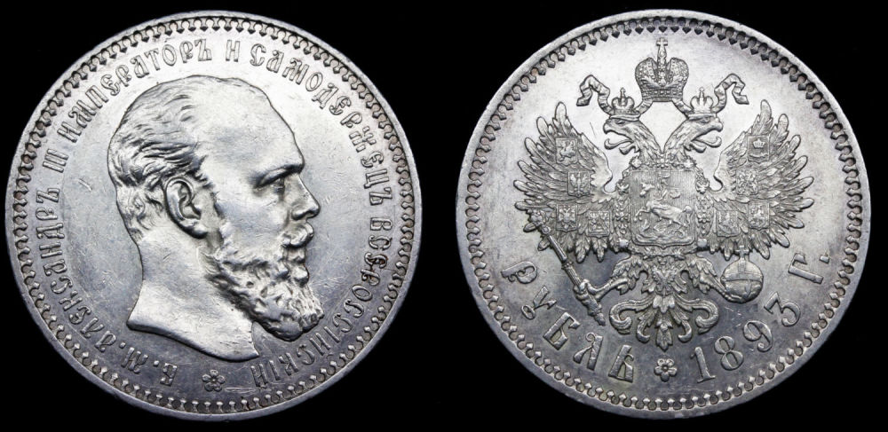 Рубль 1893 год