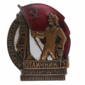 Знак «Отличник социалистического соревнования наркомугля» №8.197, АРТИКУЛ П5-2