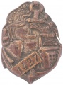 Знак "Севморзав" №1427