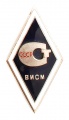 Знак "Всесоюзного института стандартизации и метрологии"(ВИСМ).