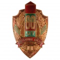 Знак "80 лет погран войска"