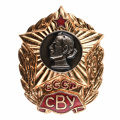 Знак об окончании СВУ (Суворовского военного училища), АРТИКУЛ ПП5-16