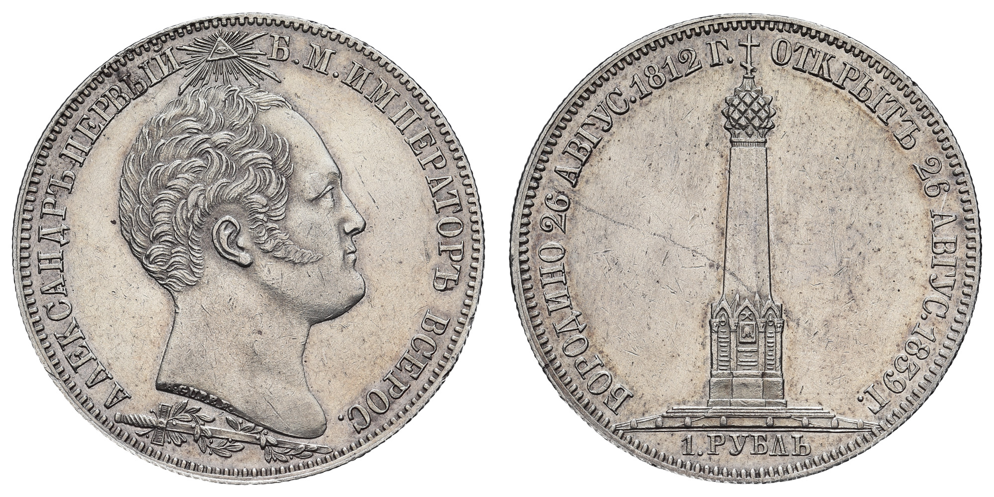 Рубль 1839 год "H.GUBE F." (R) В память открытия памятника - часовни на Бородинском поле