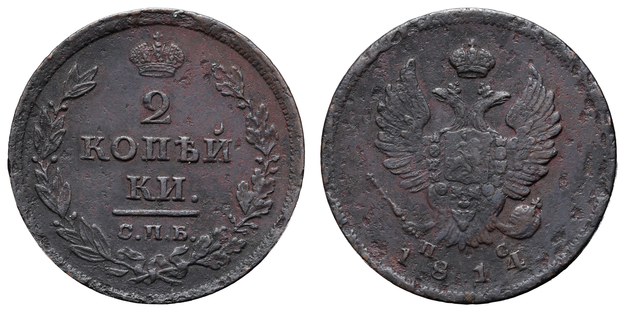 2 копейки 1814 год "СПБ - ПС" (R1)