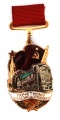 Знак "Почетный железнодорожник" (подвесной)