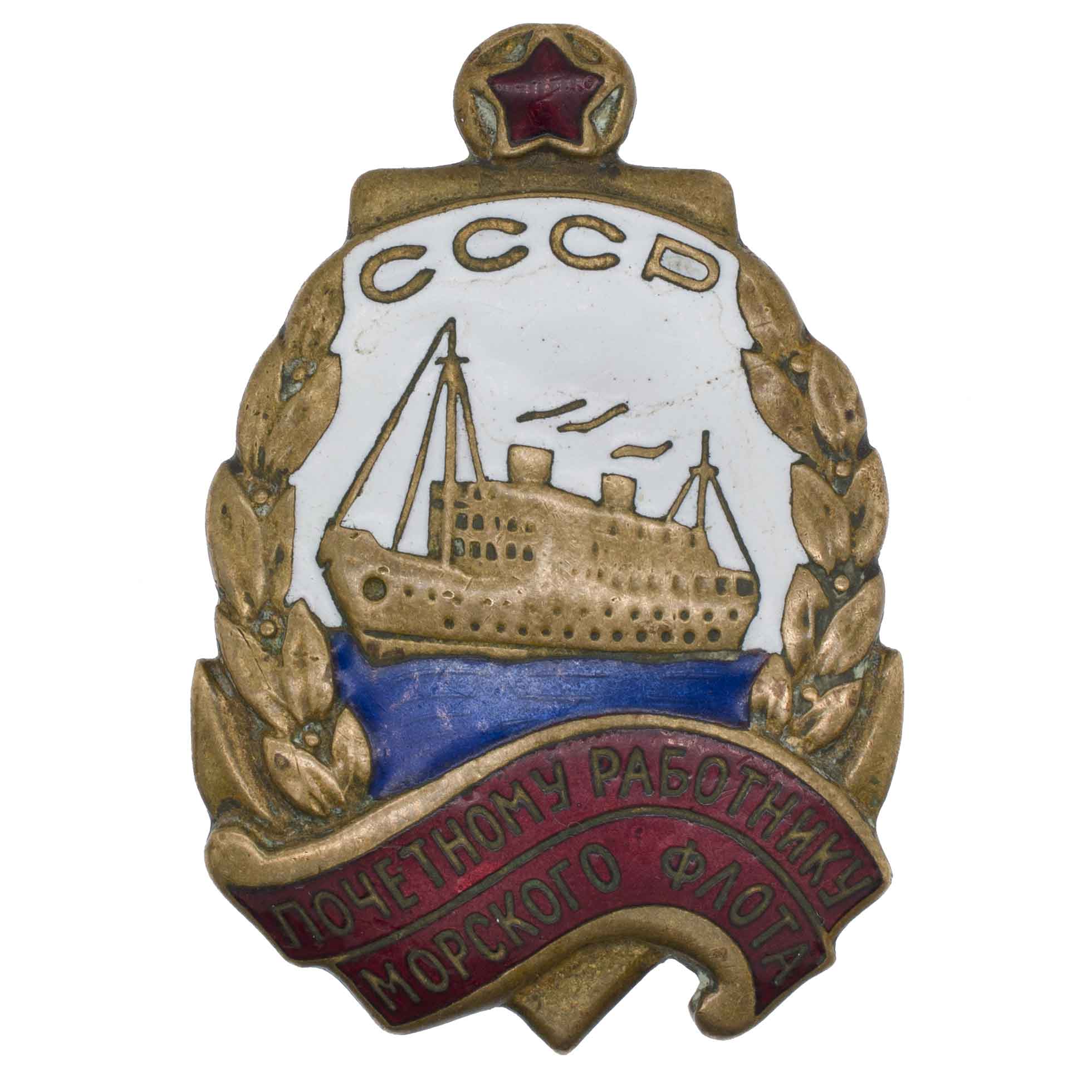 Знак "Почетному работнику Морского флота", № 6.582 в наградном футляре. I тип. АРТИКУЛ ПК1-5
